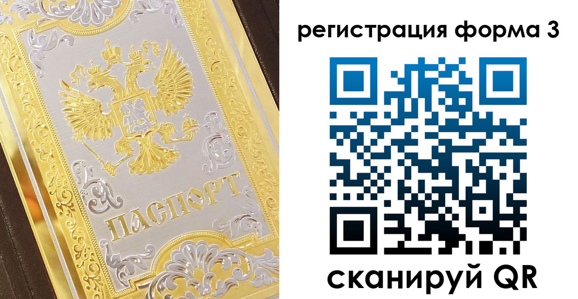 прописка для работы в Баймаке