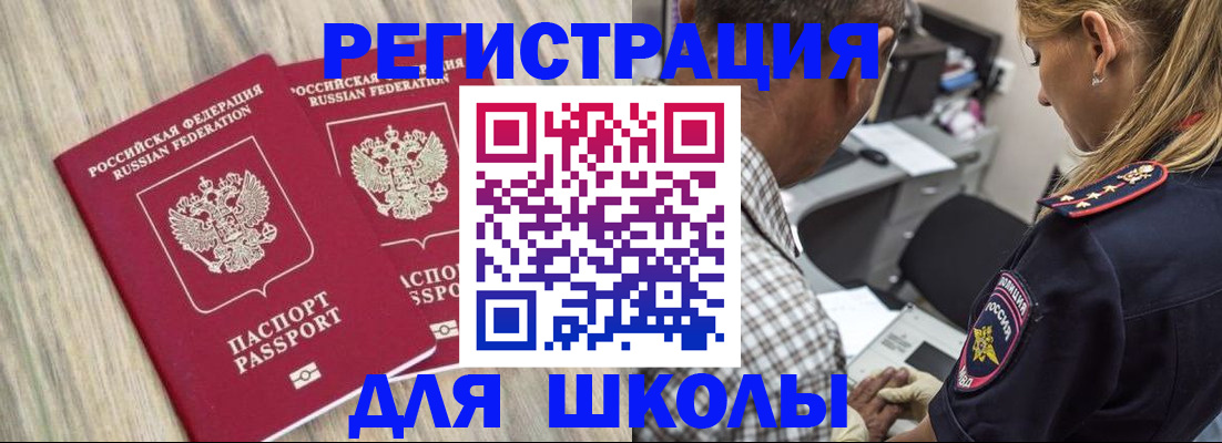 временная регистрация надежно в Баймаке