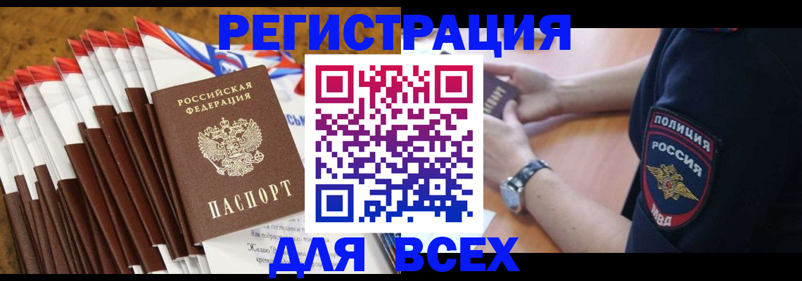 прописка ребенка в Баймаке