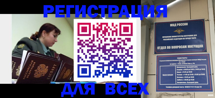 прописка для военкомата в Баймаке